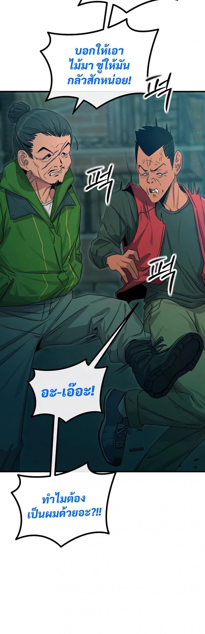 You Won’t Get Me Twice - หน้า 6