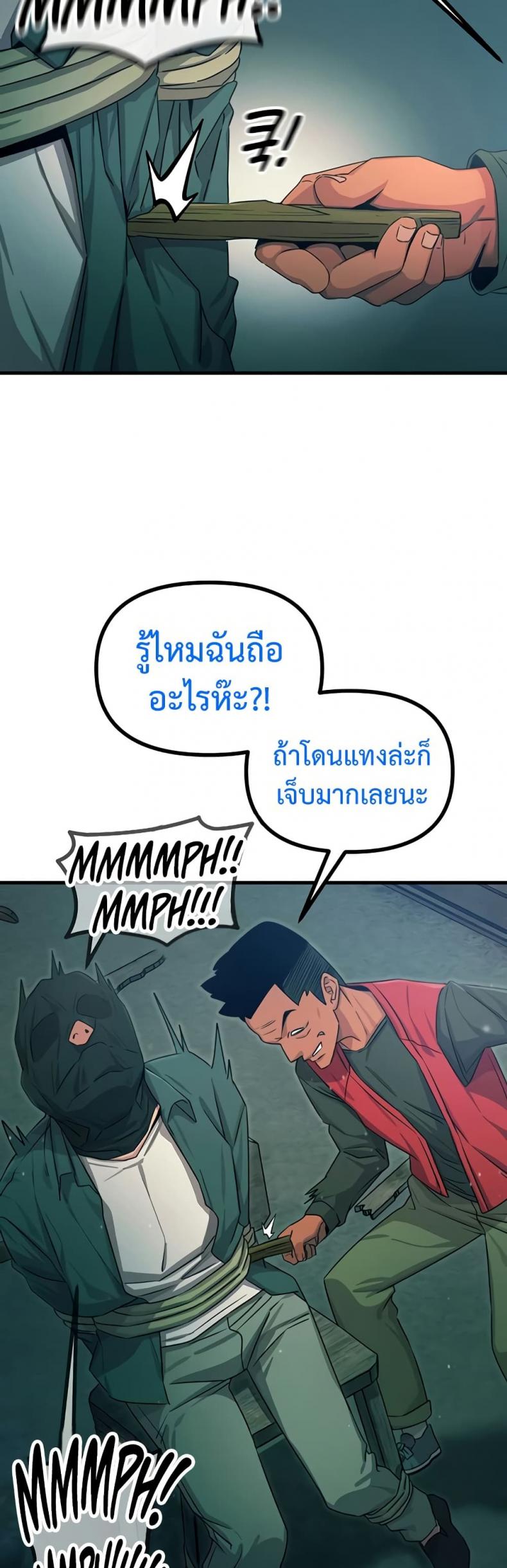 You Won’t Get Me Twice - หน้า 9