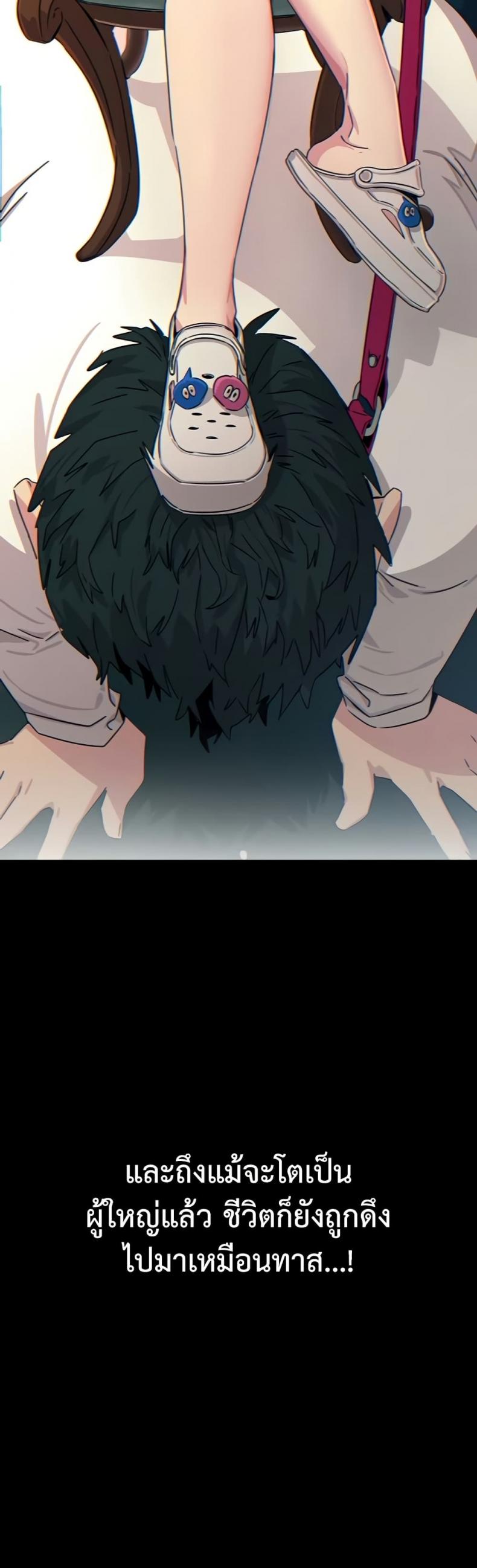 You Won’t Get Me Twice - หน้า 11