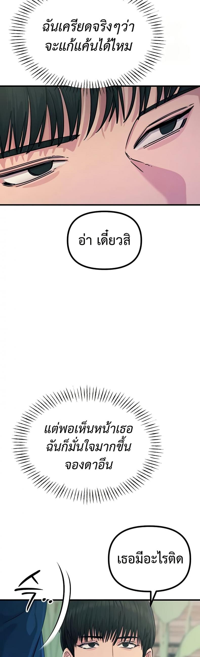 You Won’t Get Me Twice - หน้า 14