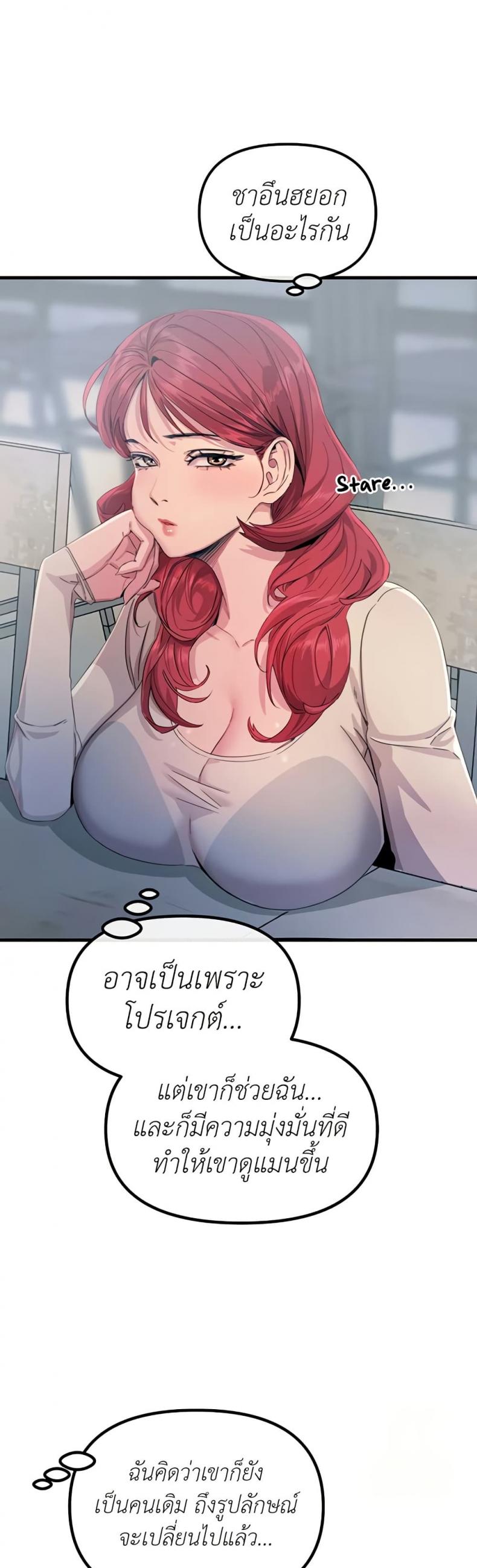 You Won’t Get Me Twice - หน้า 21