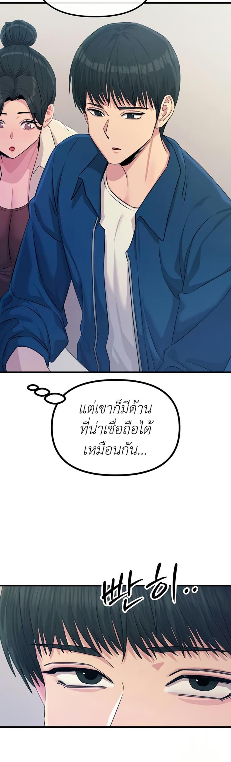 You Won’t Get Me Twice - หน้า 22