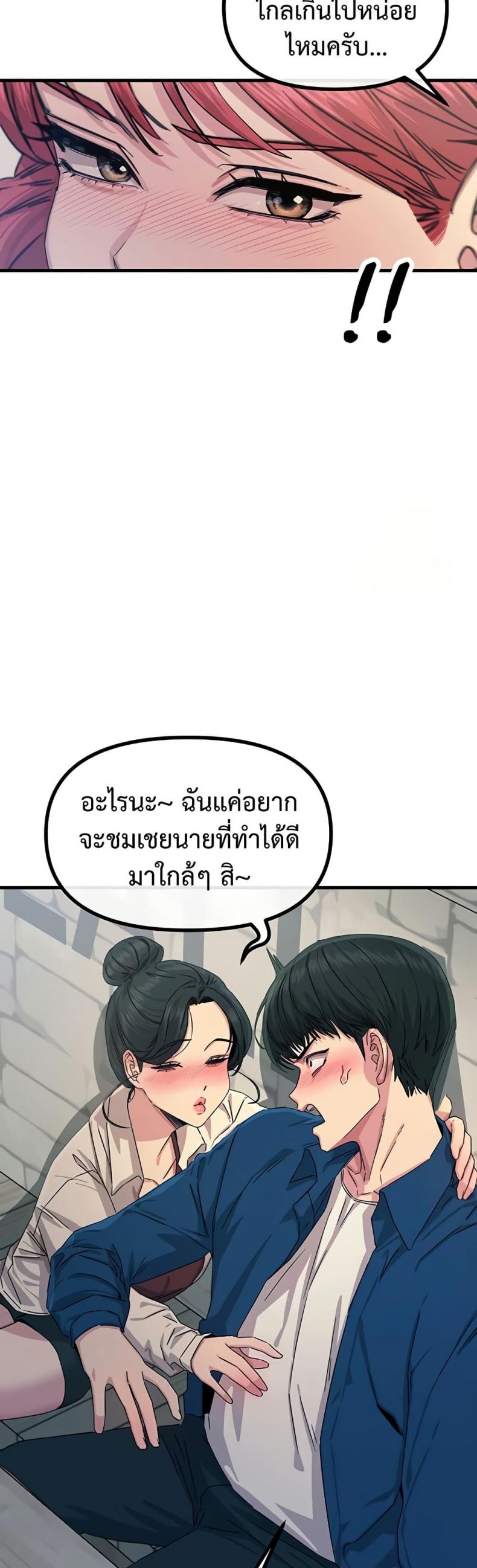 You Won’t Get Me Twice - หน้า 25