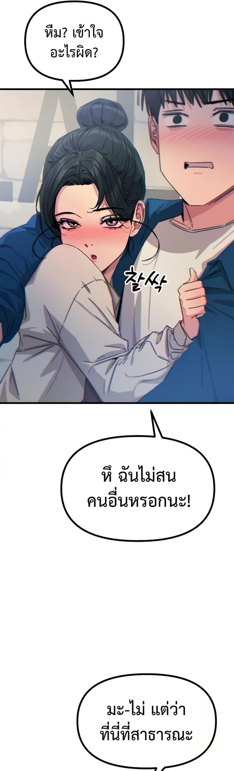 You Won’t Get Me Twice - หน้า 28