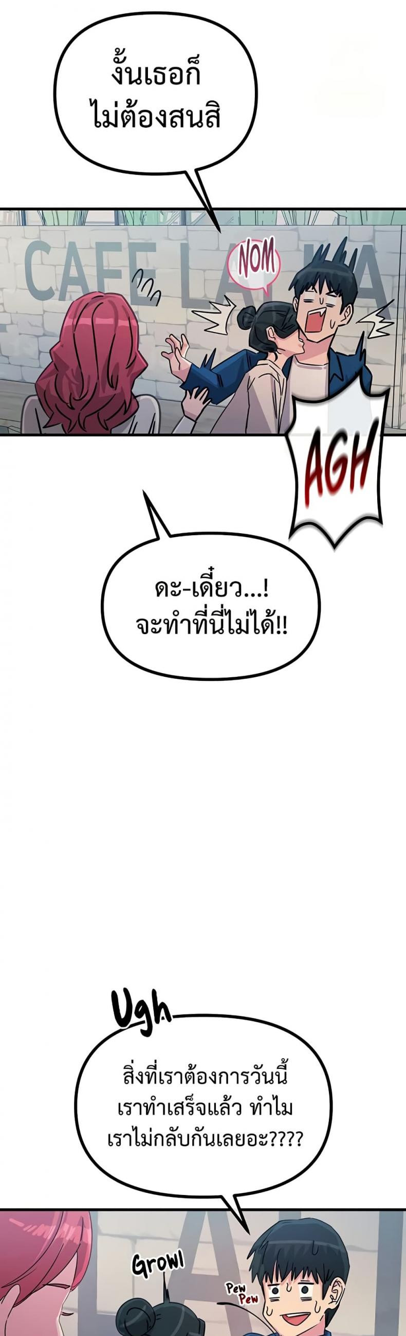 You Won’t Get Me Twice - หน้า 31