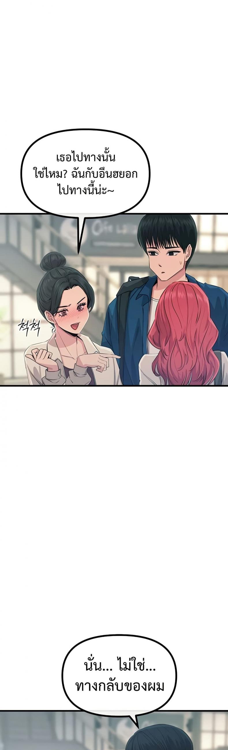 You Won’t Get Me Twice - หน้า 33