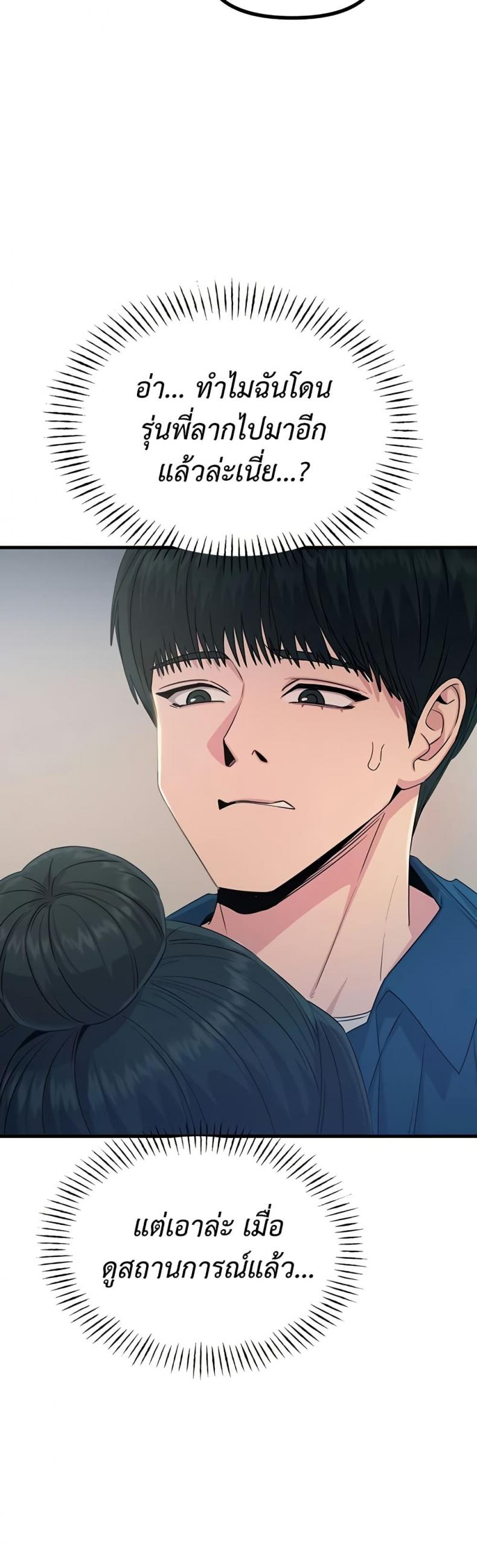 You Won’t Get Me Twice - หน้า 35