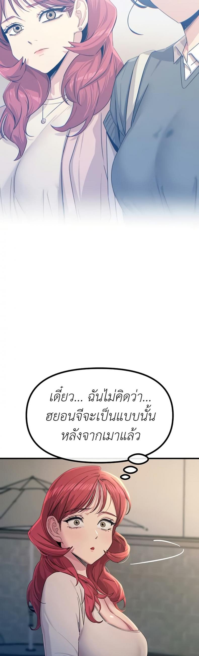 You Won’t Get Me Twice - หน้า 39