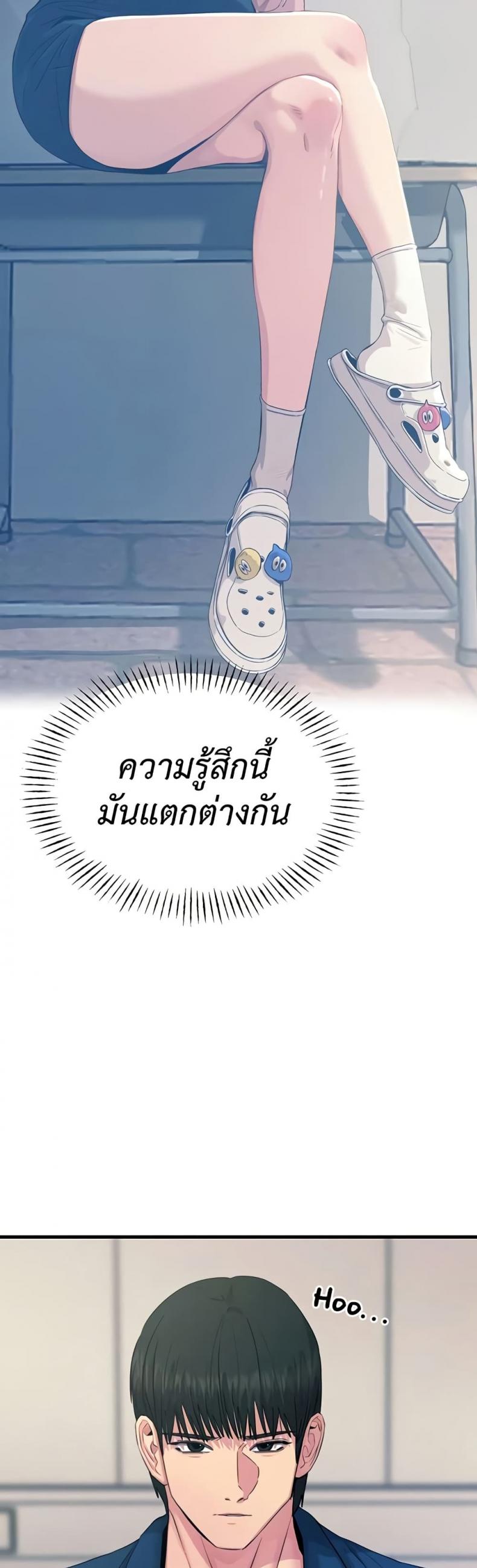 You Won’t Get Me Twice - หน้า 4