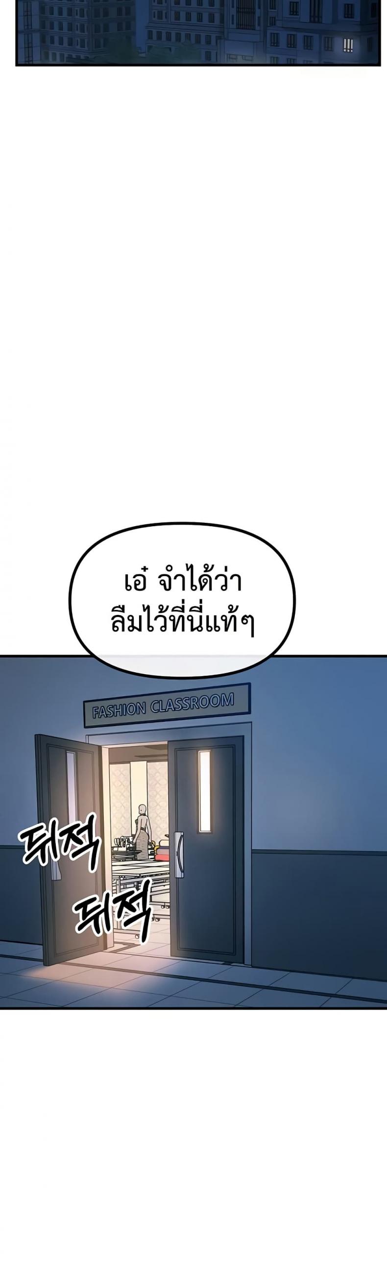 You Won’t Get Me Twice - หน้า 41