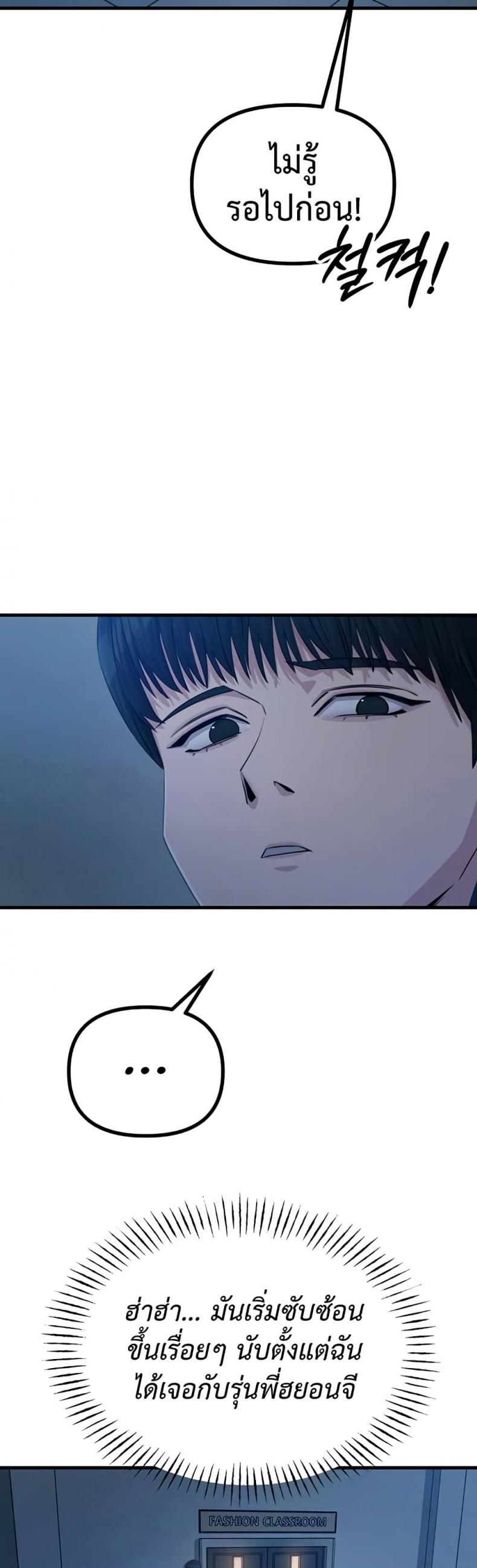 You Won’t Get Me Twice - หน้า 45