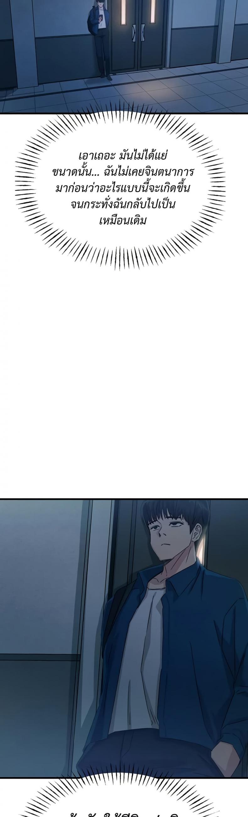 You Won’t Get Me Twice - หน้า 46