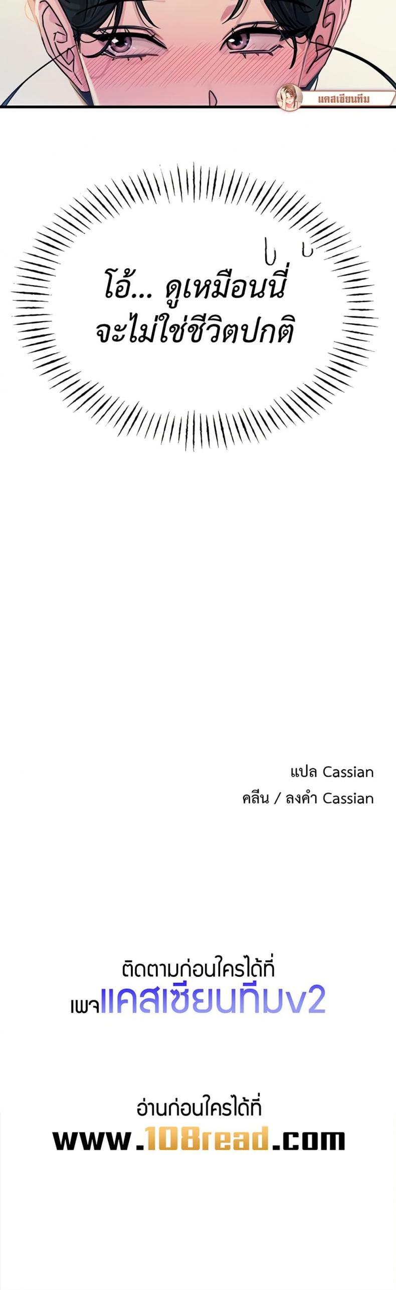 You Won’t Get Me Twice - หน้า 50