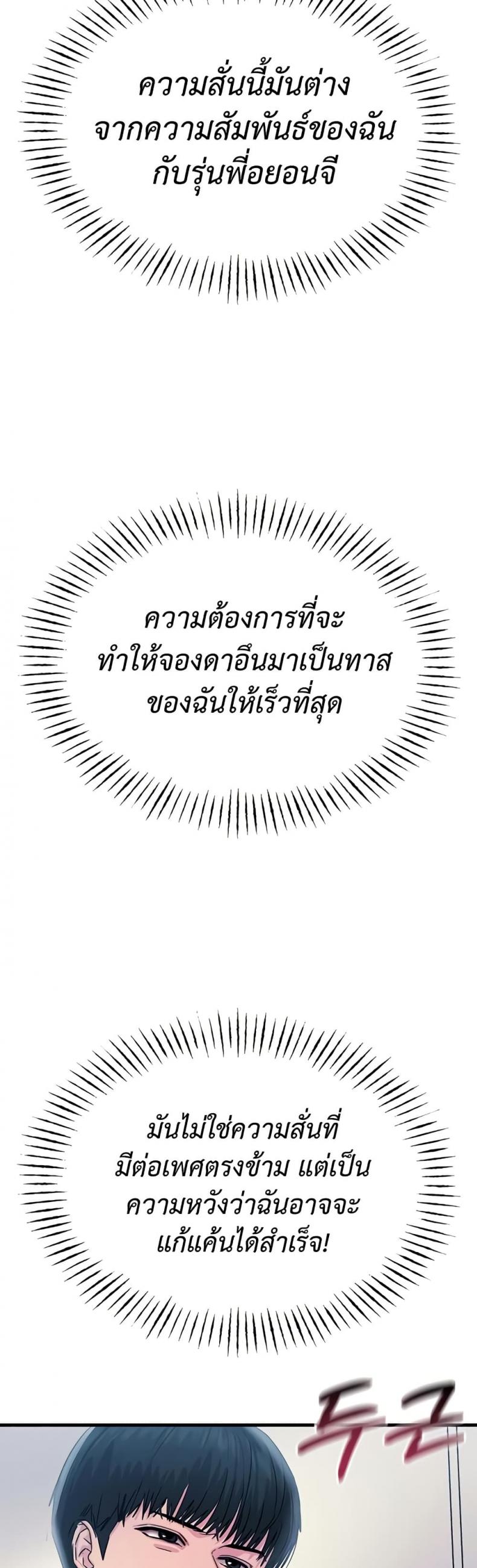 You Won’t Get Me Twice - หน้า 7