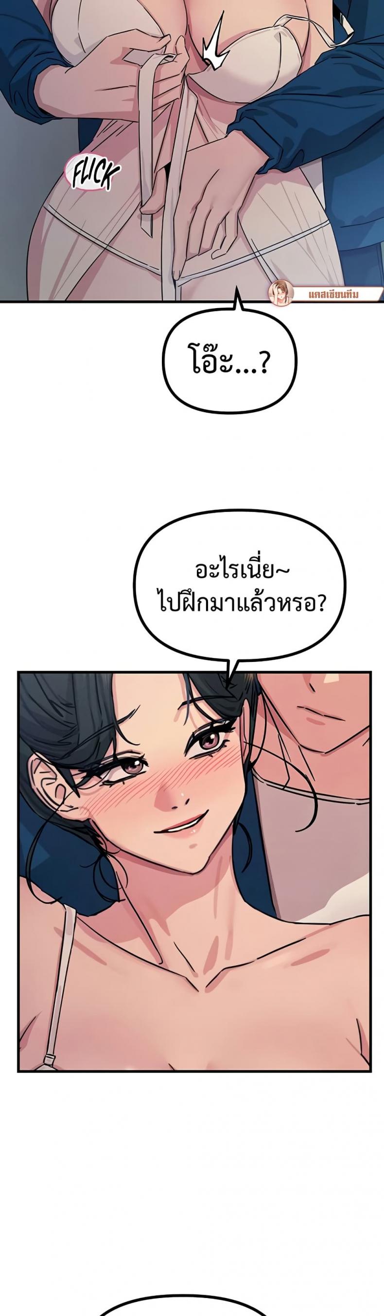 You Won’t Get Me Twice - หน้า 27