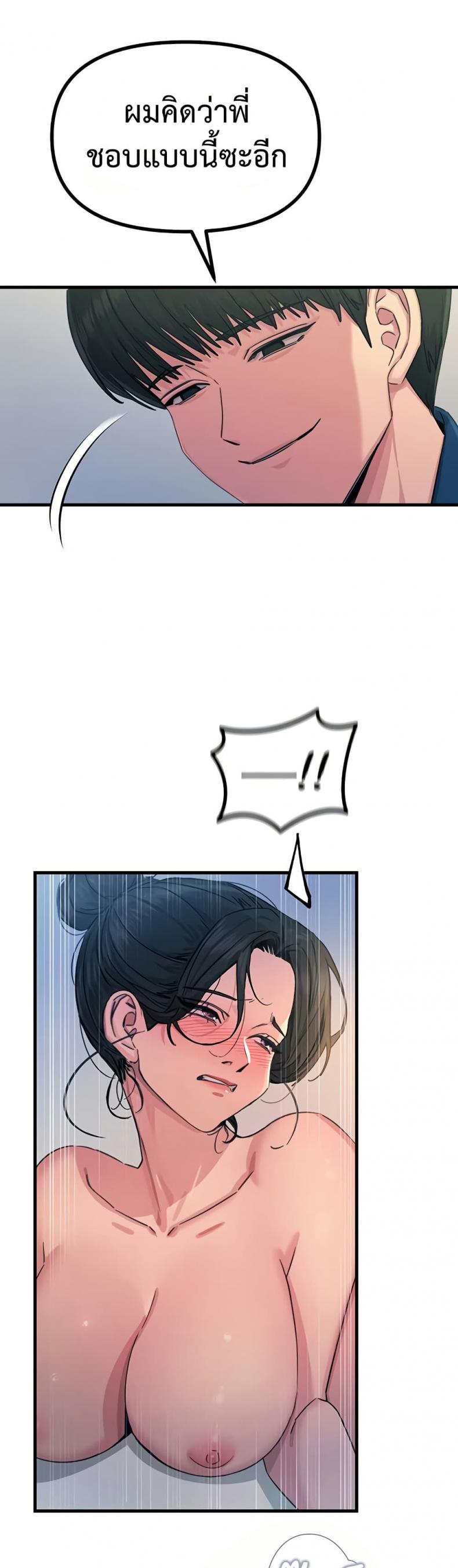 You Won’t Get Me Twice - หน้า 41