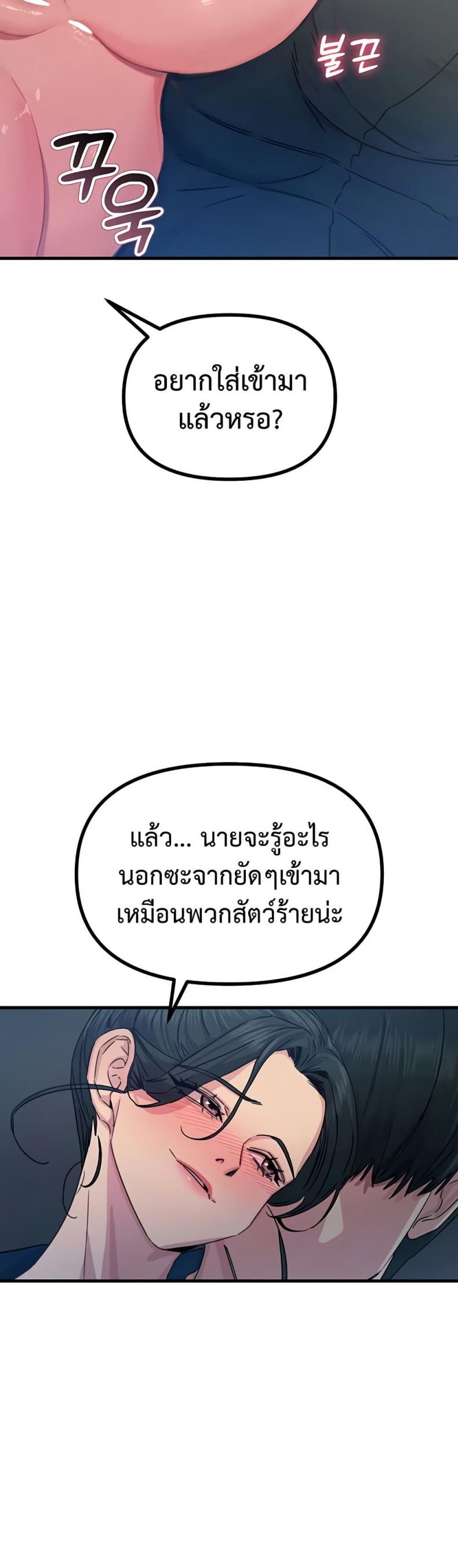 You Won’t Get Me Twice - หน้า 45