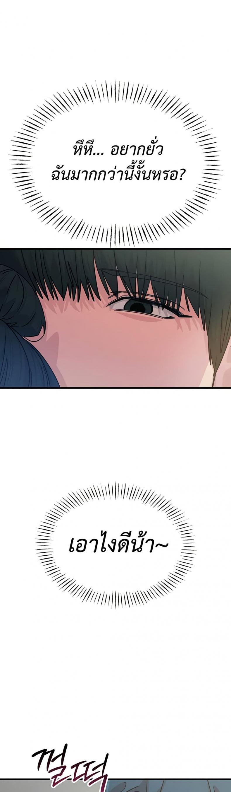 You Won’t Get Me Twice - หน้า 46