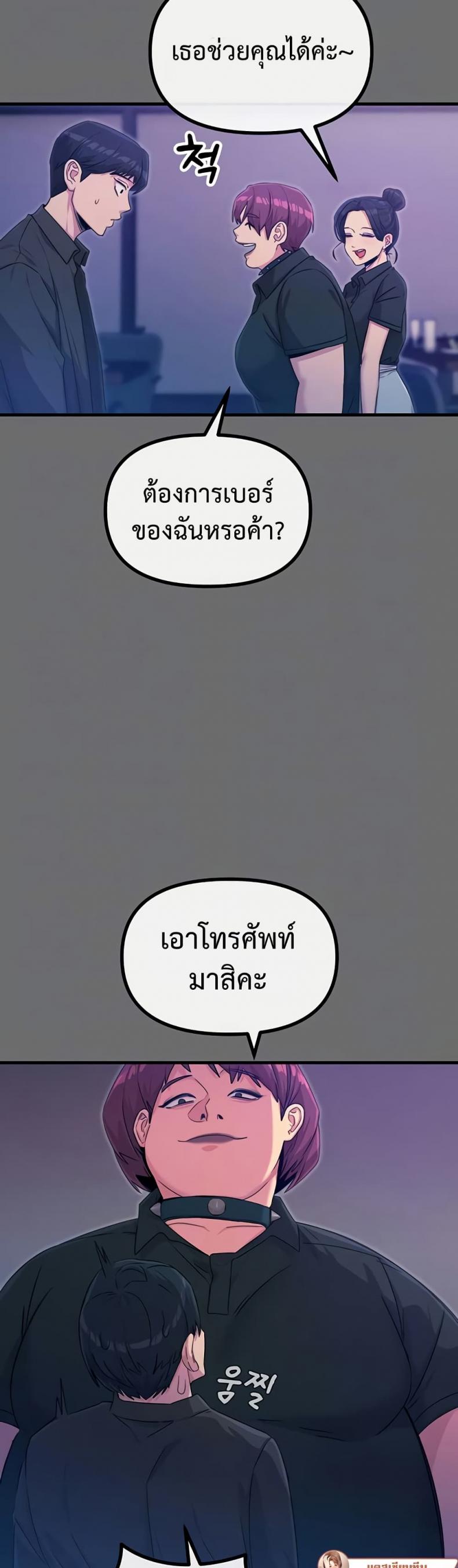 You Won’t Get Me Twice - หน้า 6