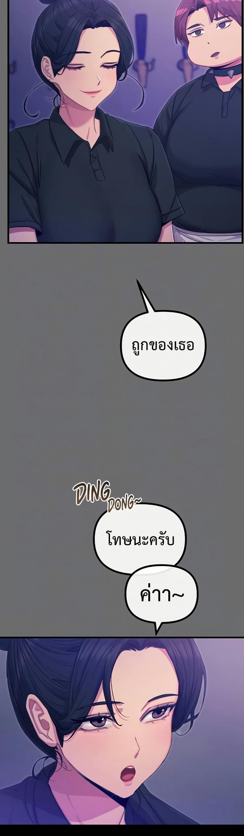 You Won’t Get Me Twice - หน้า 8