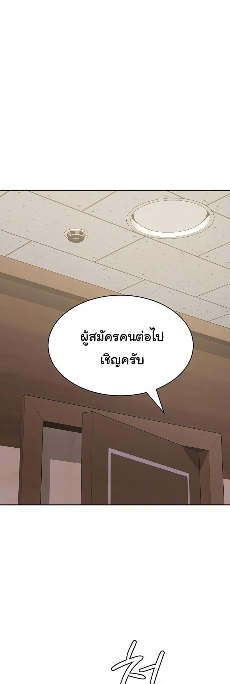 You Won’t Get Me Twice - หน้า 12