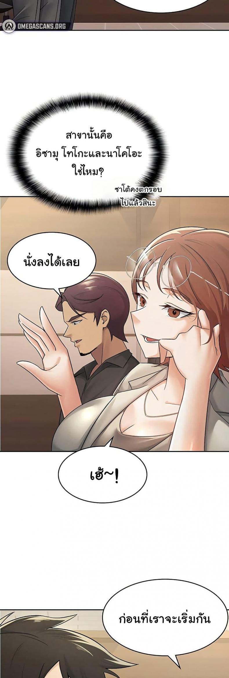 You Won’t Get Me Twice - หน้า 14