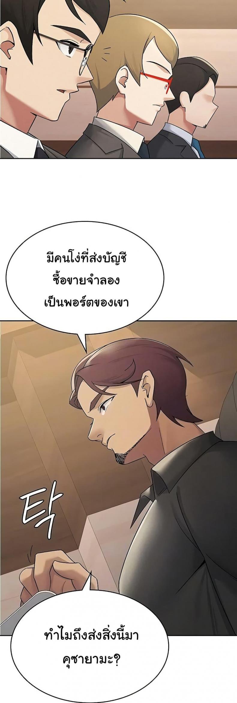 You Won’t Get Me Twice - หน้า 15