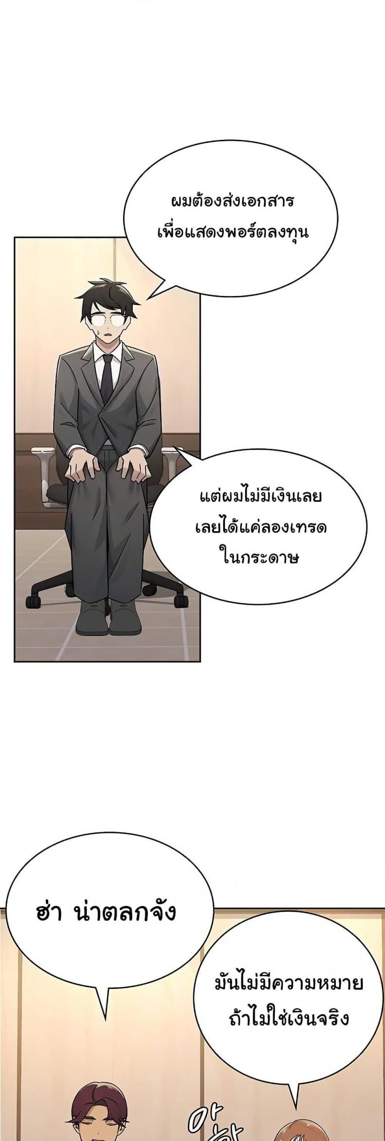 You Won’t Get Me Twice - หน้า 16