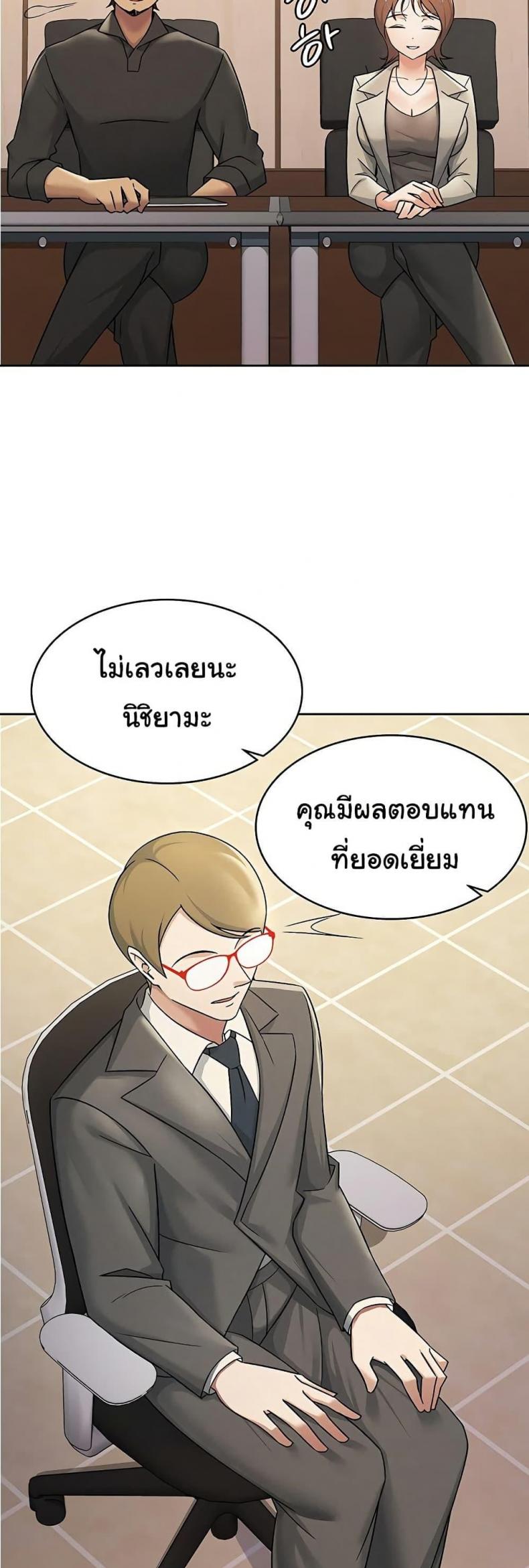 You Won’t Get Me Twice - หน้า 17