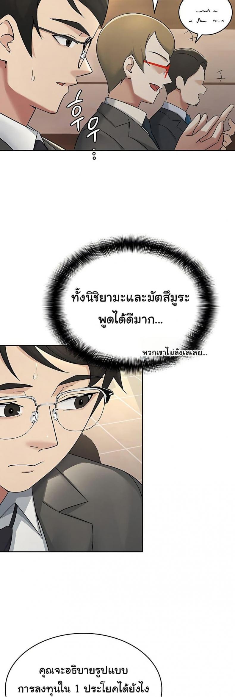 You Won’t Get Me Twice - หน้า 19