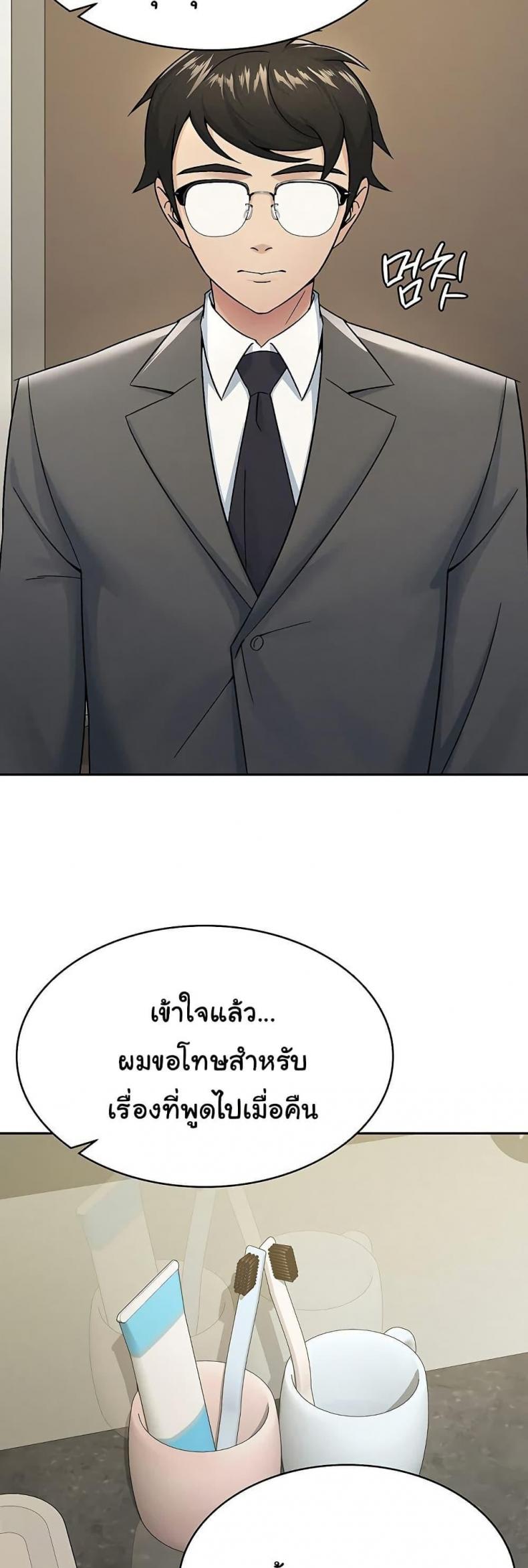 You Won’t Get Me Twice - หน้า 2