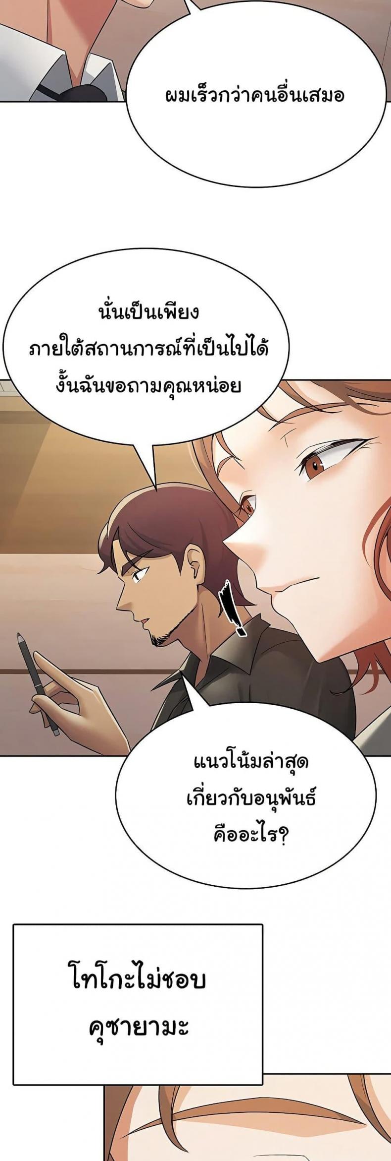 You Won’t Get Me Twice - หน้า 21