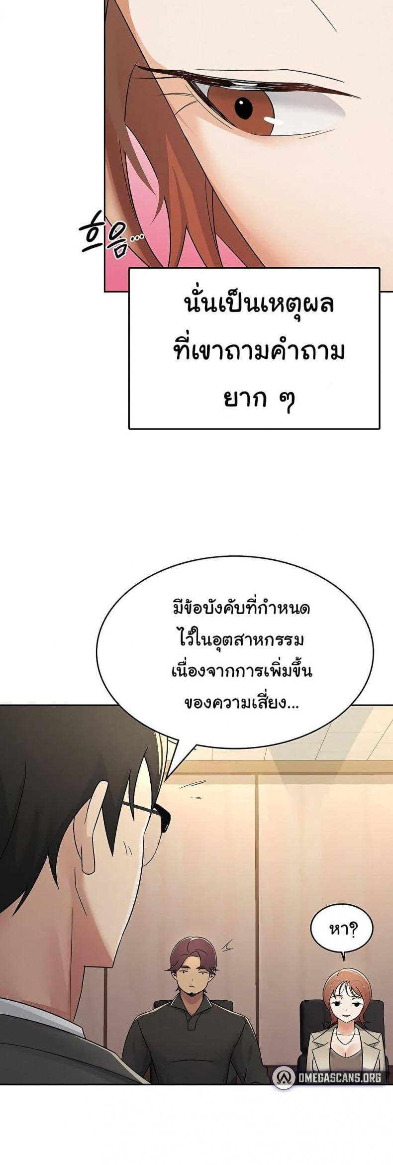 You Won’t Get Me Twice - หน้า 22