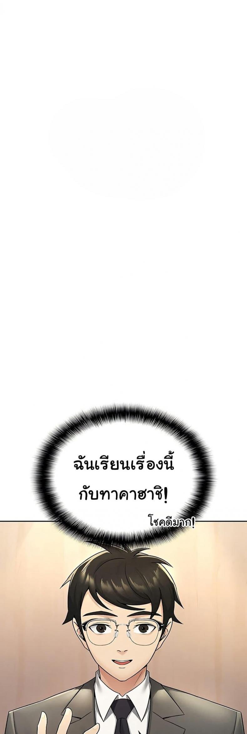 You Won’t Get Me Twice - หน้า 23