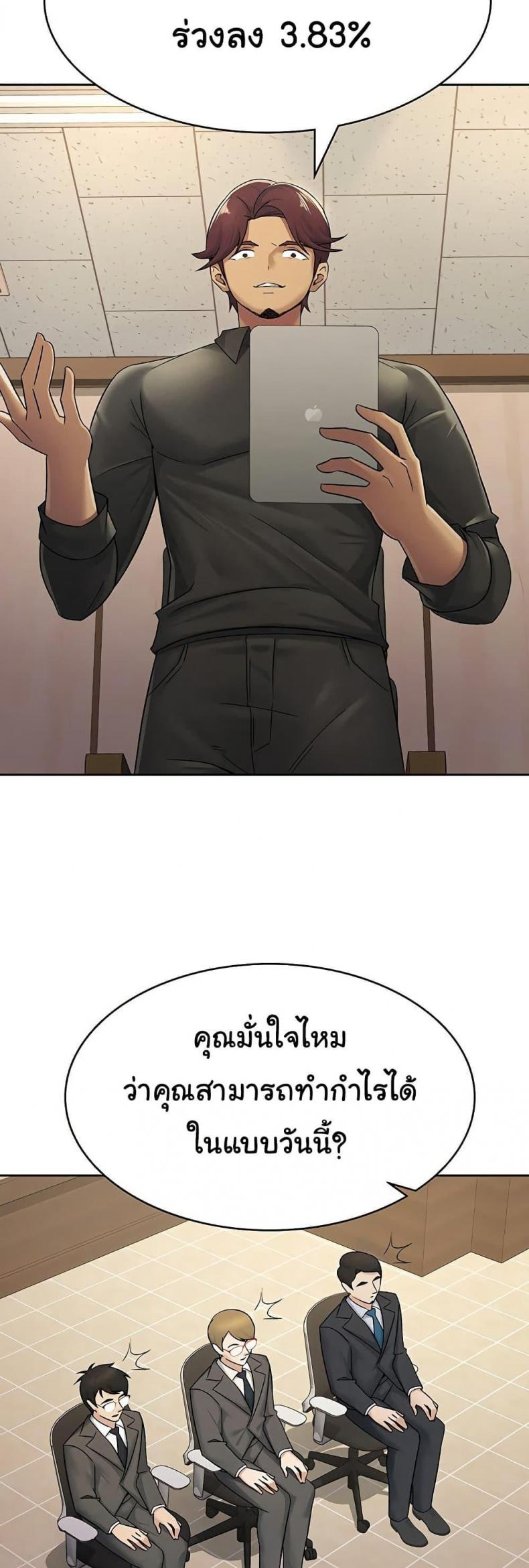 You Won’t Get Me Twice - หน้า 25