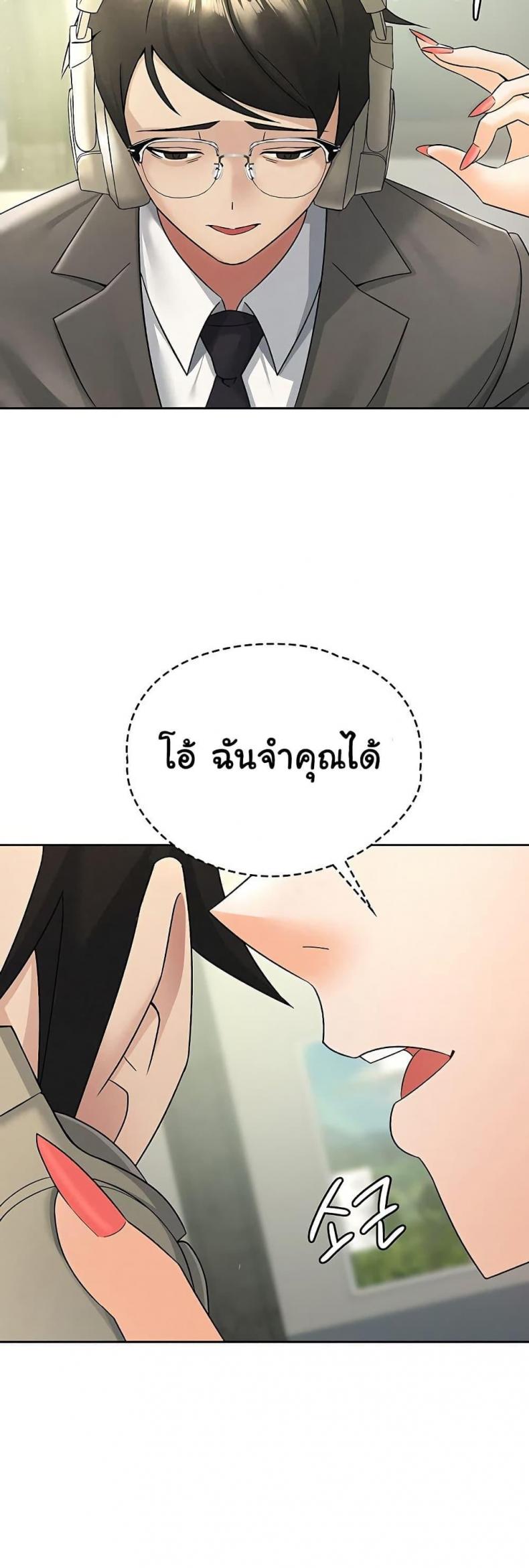 You Won’t Get Me Twice - หน้า 29