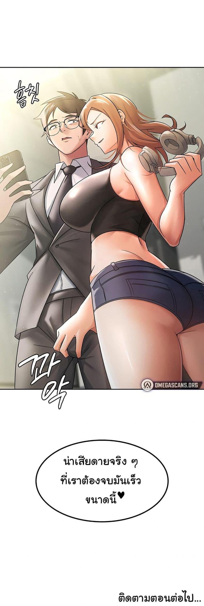 You Won’t Get Me Twice - หน้า 30