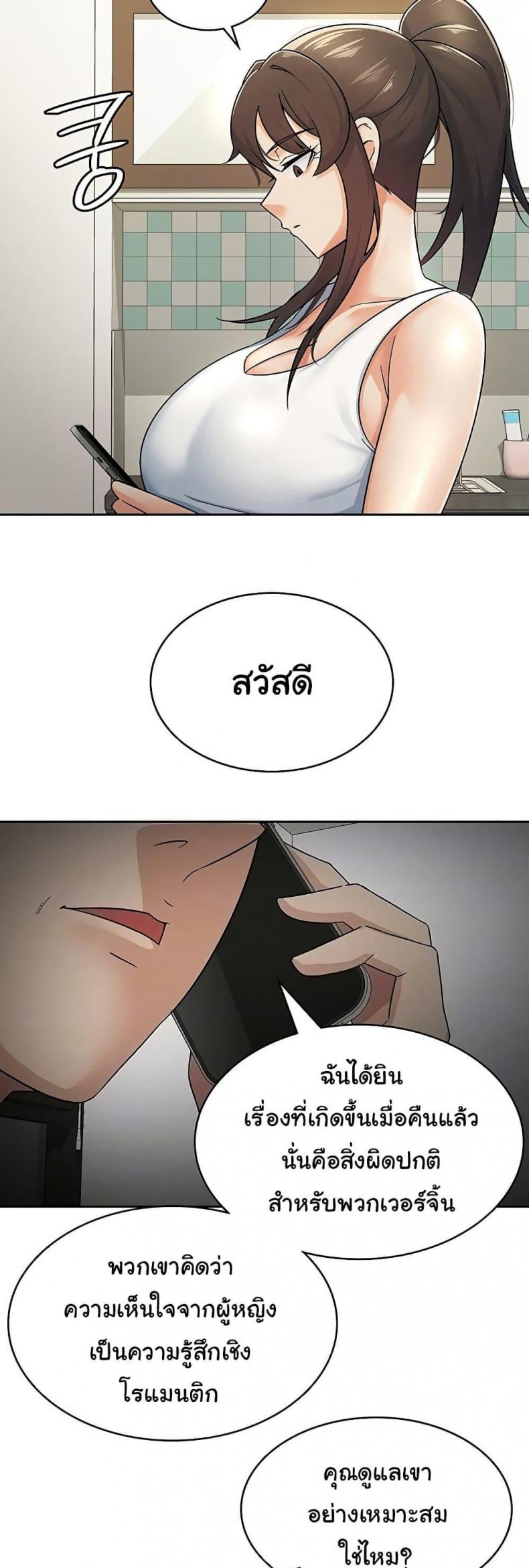 You Won’t Get Me Twice - หน้า 4