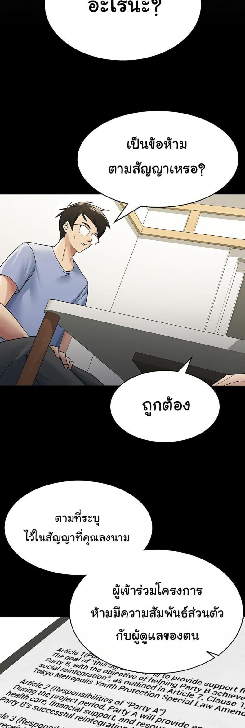 You Won’t Get Me Twice - หน้า 6