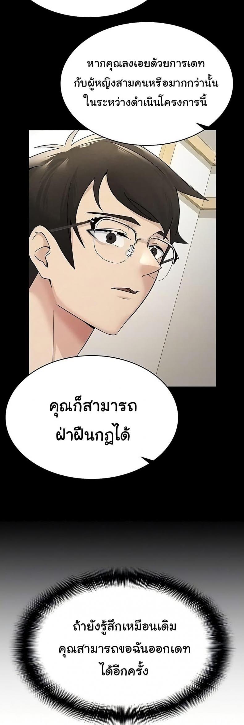 You Won’t Get Me Twice - หน้า 9