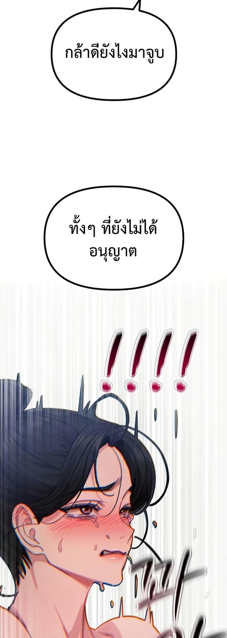 You Won’t Get Me Twice - หน้า 10