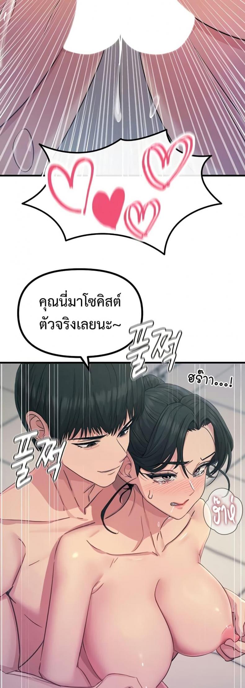 You Won’t Get Me Twice - หน้า 12