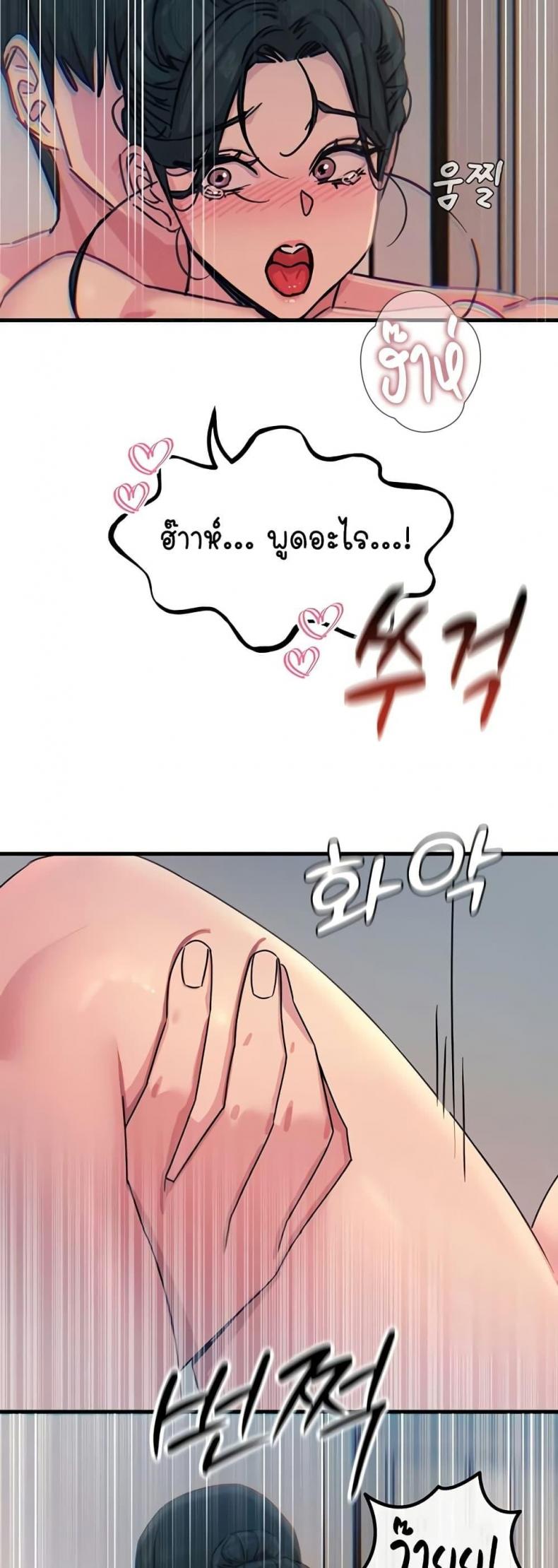 You Won’t Get Me Twice - หน้า 19