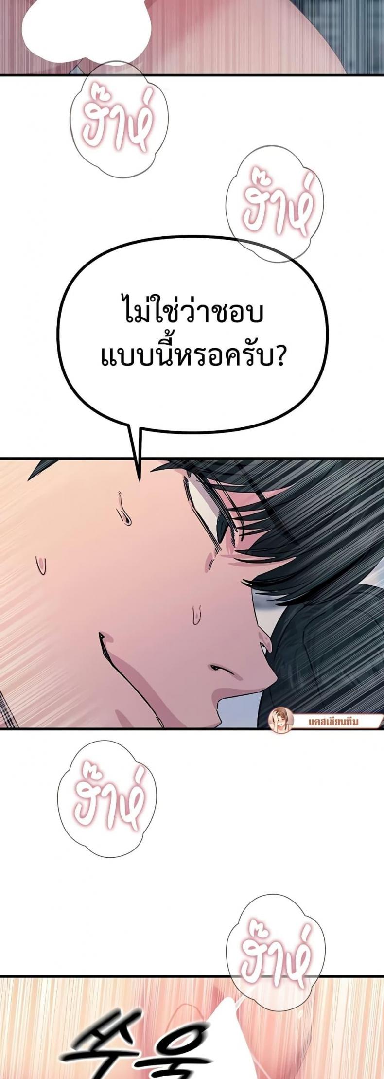 You Won’t Get Me Twice - หน้า 30