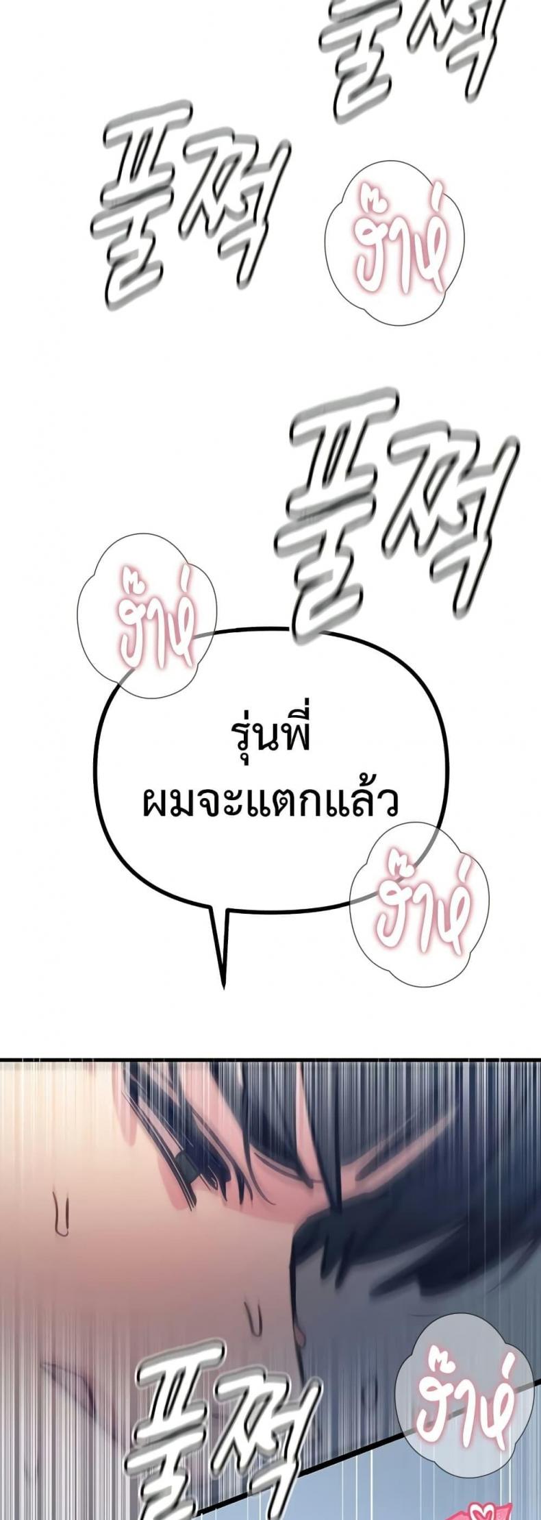 You Won’t Get Me Twice - หน้า 33