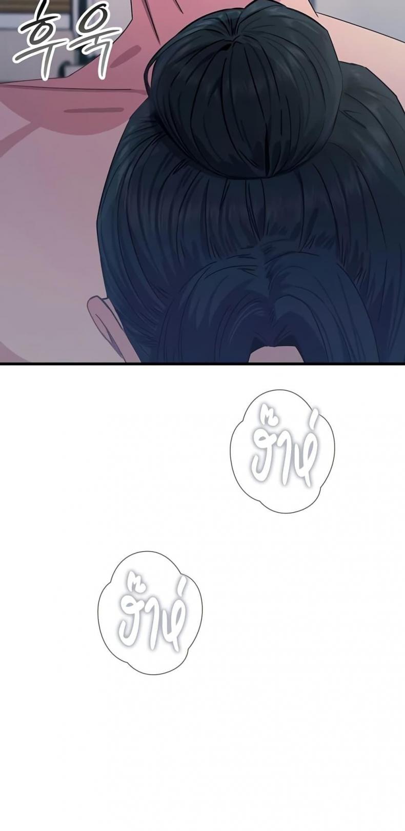 You Won’t Get Me Twice - หน้า 39