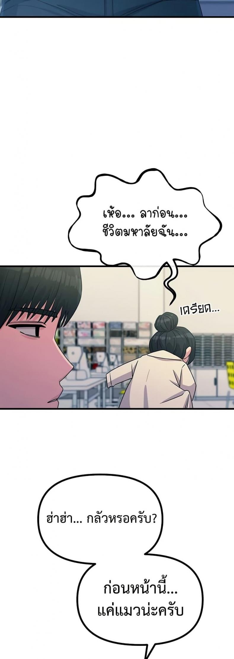 You Won’t Get Me Twice - หน้า 43