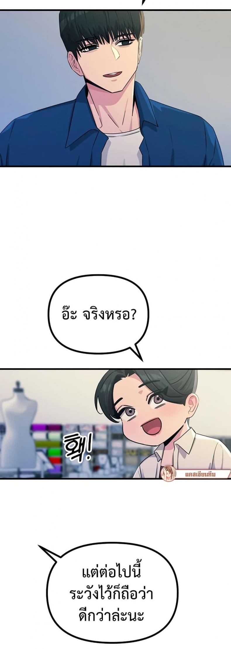 You Won’t Get Me Twice - หน้า 44