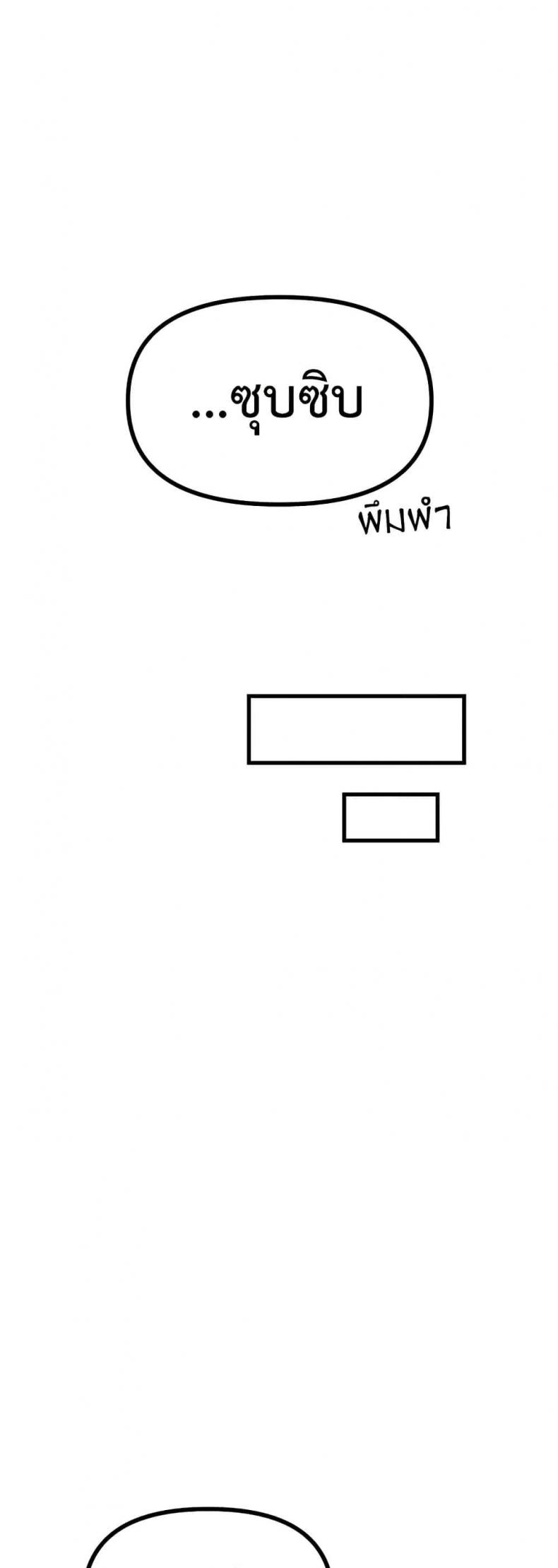 You Won’t Get Me Twice - หน้า 46