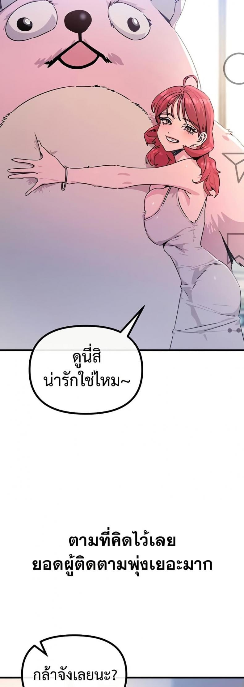 You Won’t Get Me Twice - หน้า 49